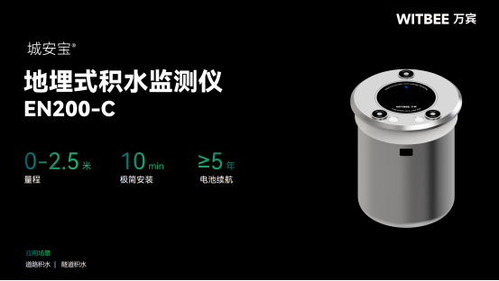 地埋式積水監測儀介紹，地埋式積水監測儀如何安裝?(圖2)