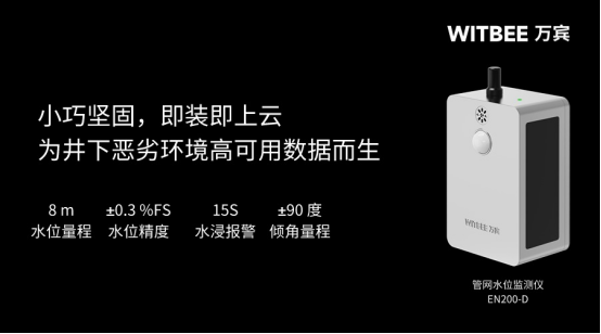 管網液位監測，地下管網水位監測與預警(圖2)