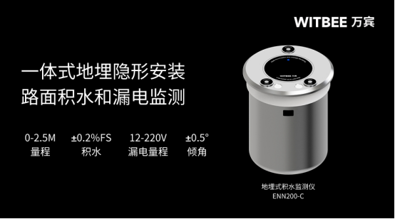 智慧積水監測，以智促治守護城市安全(圖2)
