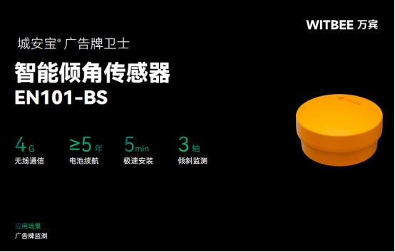 智能傾角傳感器，讓廣告牌安全隱患無所遁逃(圖2)