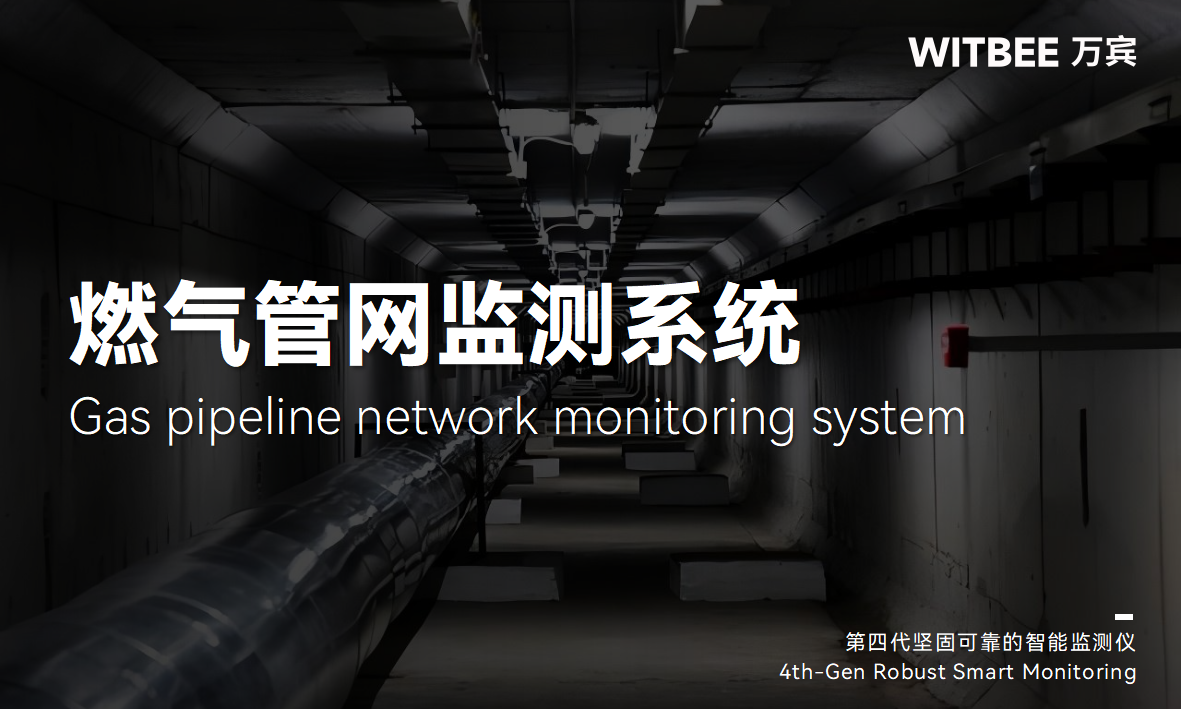 可燃?xì)怏w監(jiān)測(cè)儀：為城市燃?xì)夤芫W(wǎng)安全時(shí)時(shí)把關(guān)(圖1)