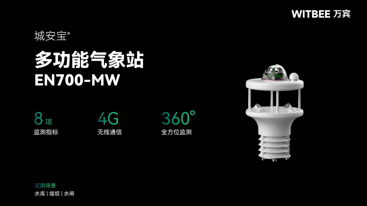 水庫大壩監測系統：核心設備的功能與價值(圖4)