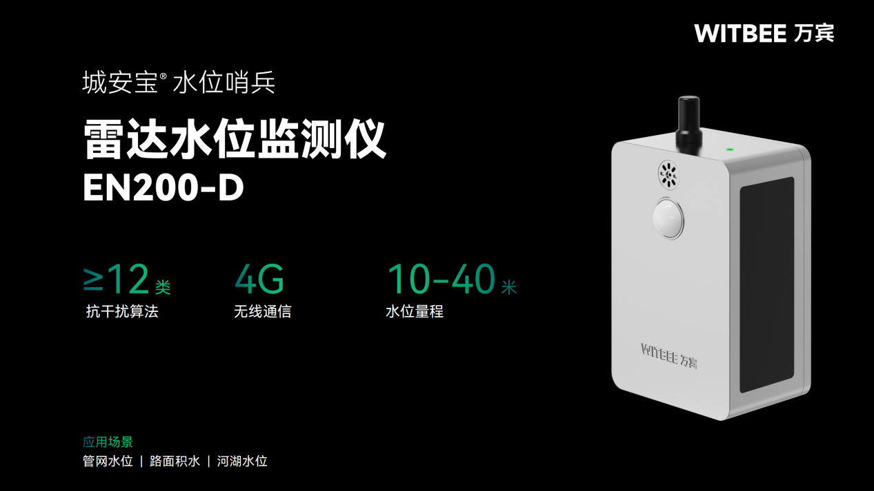 雷達水位監測儀：從工作原理到實際應用的全面指南(圖2)