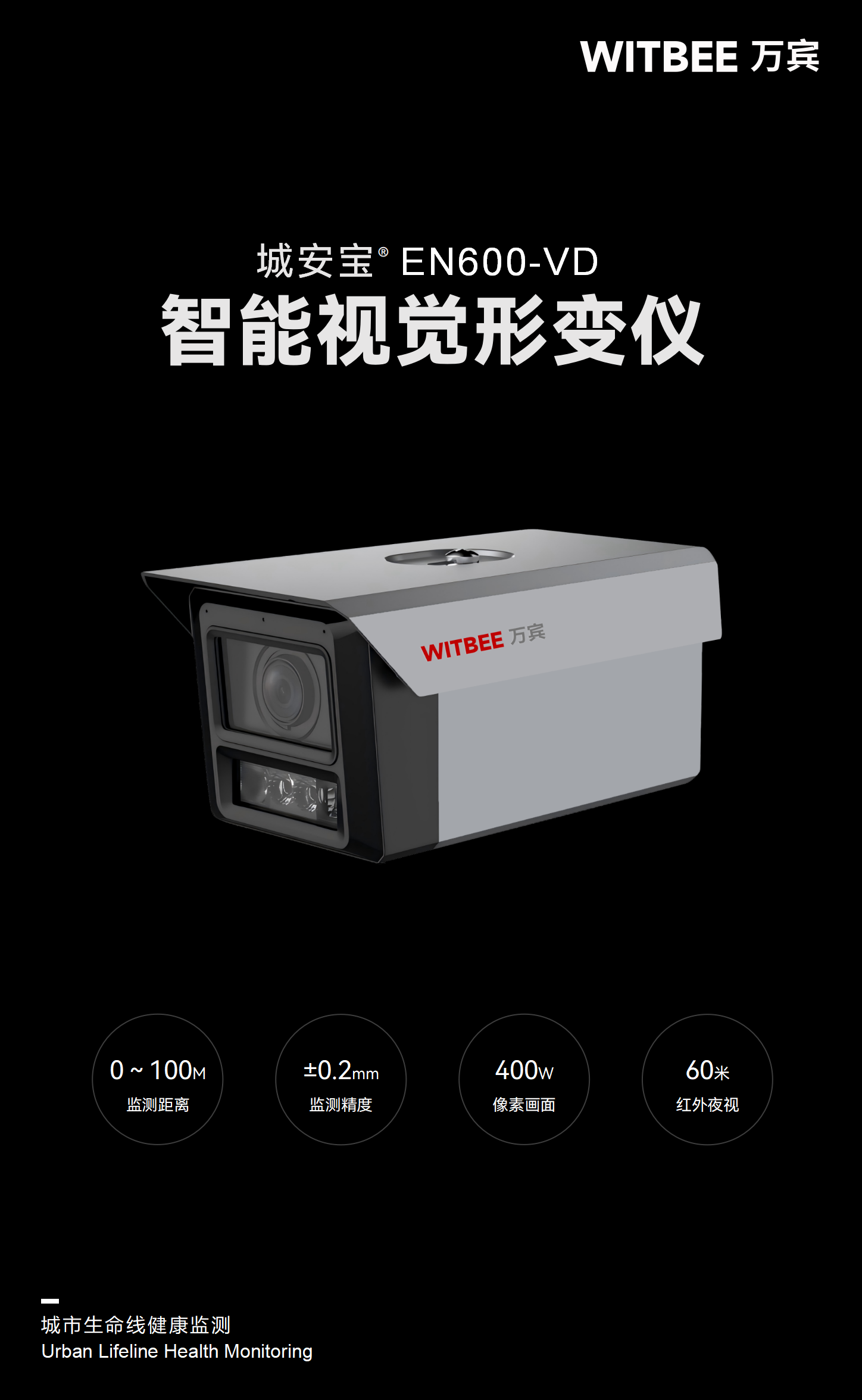 智能視覺形變儀 EN600-VD(圖1)