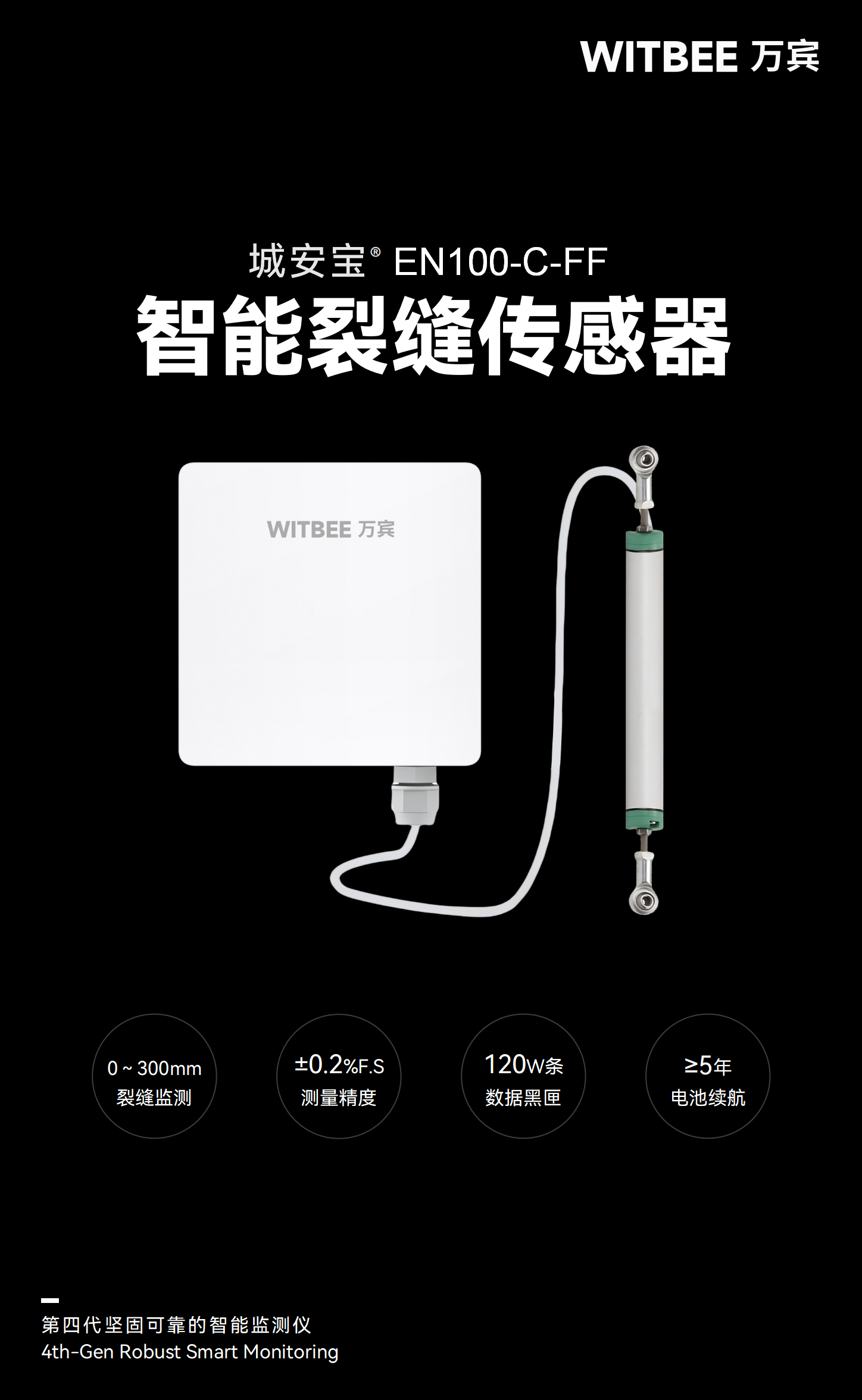 智能裂縫傳感器 EN100-C-FF(圖1)