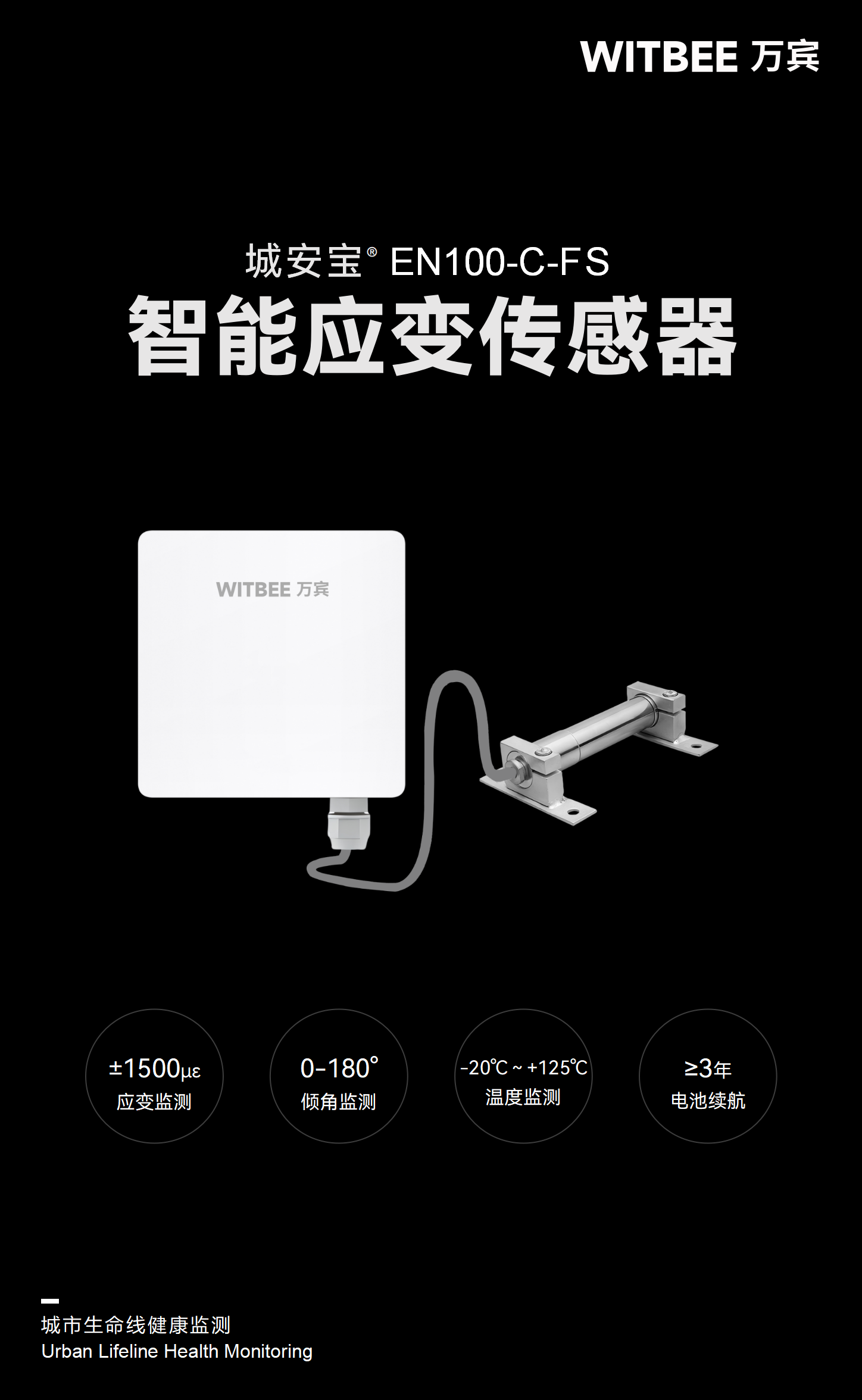 智能應變傳感器 EN100-C-FS(圖1)