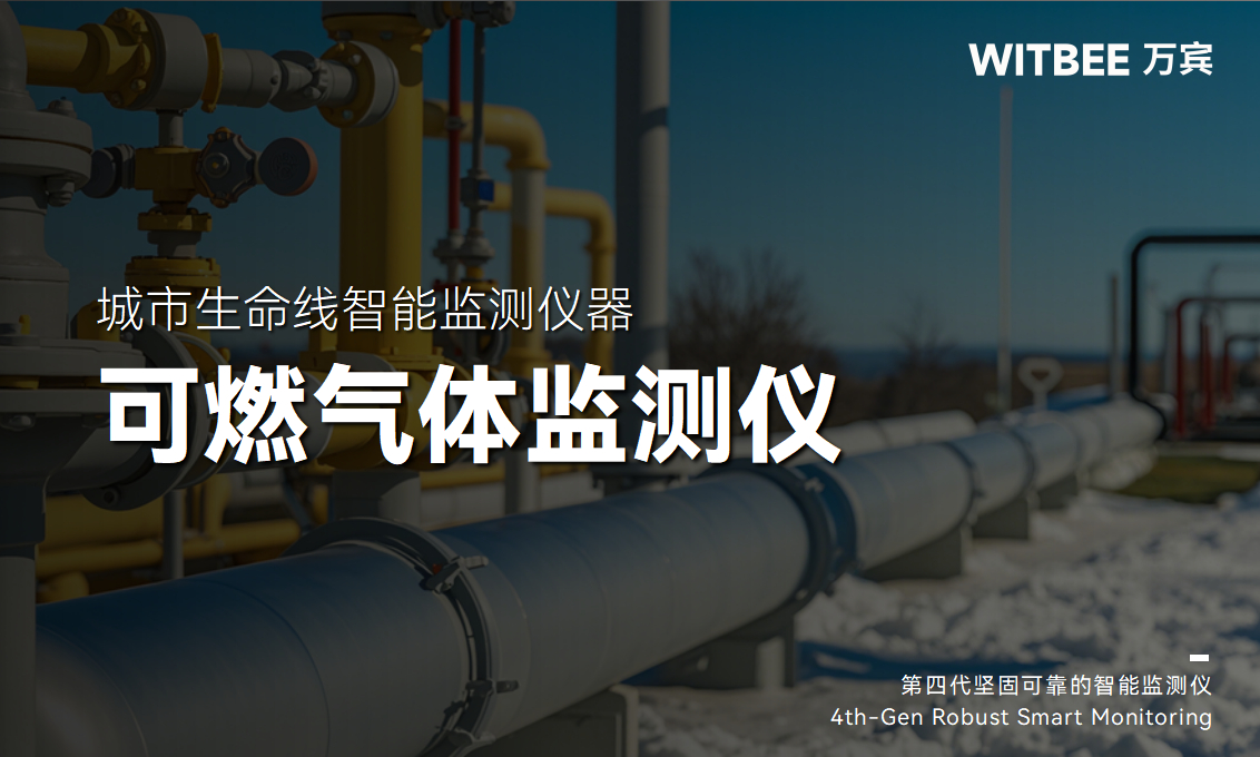 智慧燃?xì)獗O(jiān)測(cè)設(shè)備及應(yīng)用價(jià)值(圖1)